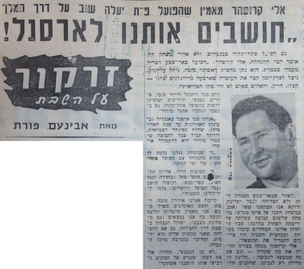 מחזור 5 - הפועל באר-שבע (0:1) - ראיון עם אליהו קרוסהר בחדשות הספורט