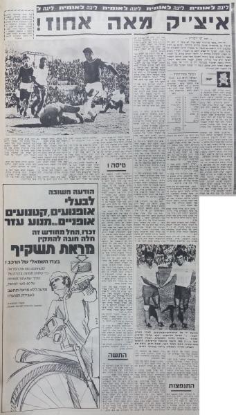 סיקור המשחק בחדשות הספורט