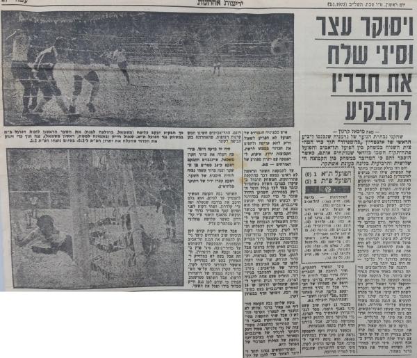 סיקור המשחק בידיעות אחרונות