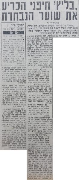 סיקור המשחק בידיעות אחרונות