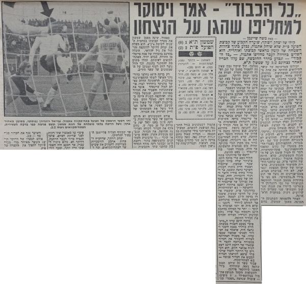 סיקור המשחק בידיעות אחרונות