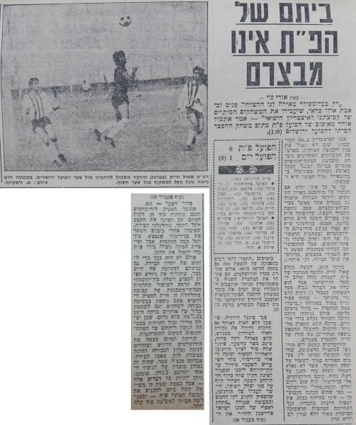 סיקור המשחק בידיעות אחרונות