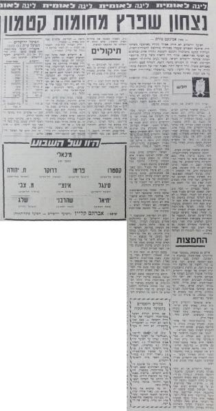 סיקור המשחק בחדשות הספורט