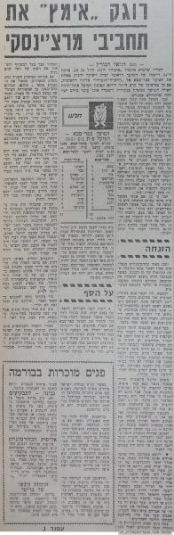 סיקור המשחק בחדשות הספורט