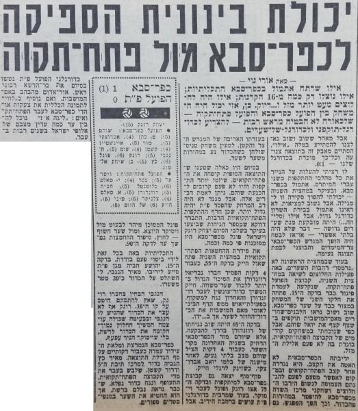 סיקור המשחק בידיעות אחרונות