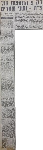 סיקור המשחק בידיעות אחרונות