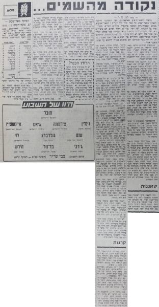 סיקור המשחק בחדשות הספורט