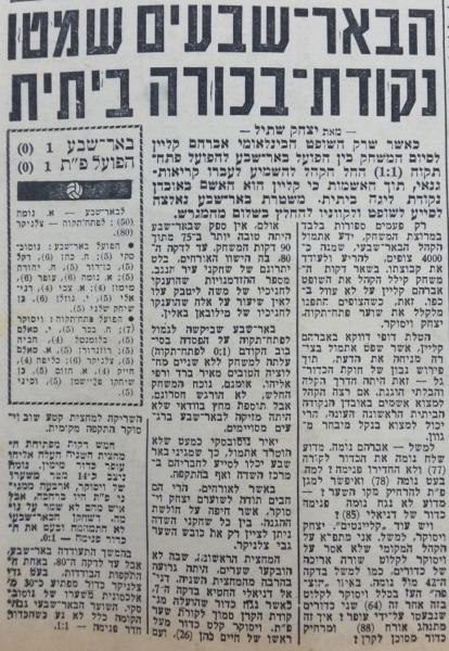 סיקור המשחק בידיעות אחרונות