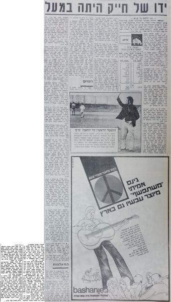 סיקור המשחק בחדשות הספורט