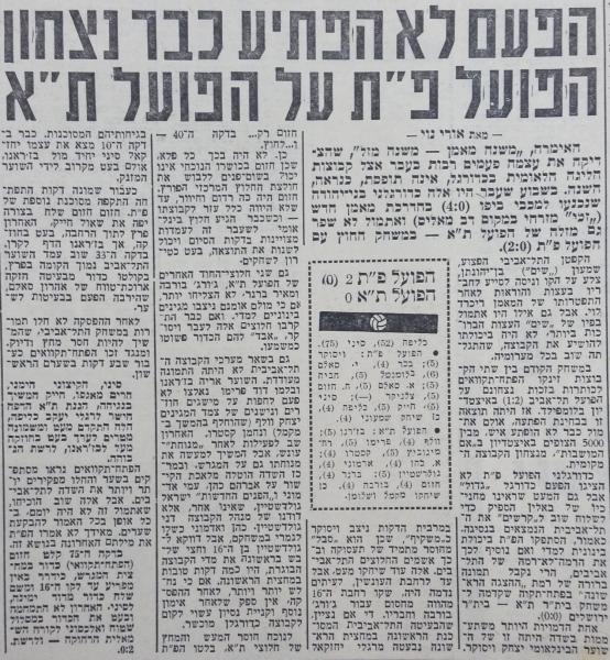 סיקור המשחק בידיעות אחרונות