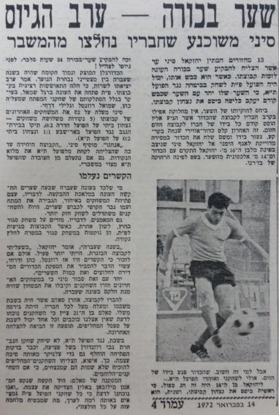 יחזקאל סיני בחדשות הספורט