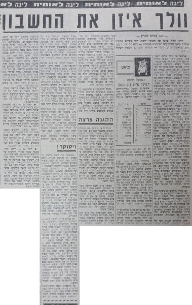 סיקור המשחק בחדשות הספורט