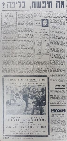 סיקור המשחק בחדשות הספורט