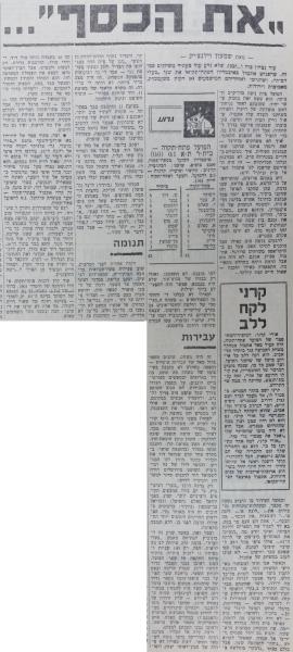 סיקור המשחק בחדשות הספורט