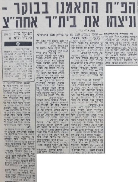 סיקור המשחק בידיעות אחרונות