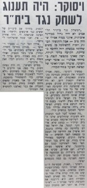 ראיון עם איציק ויסוקר בחדשות הספורט