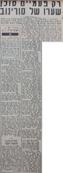 סיקור המשחק בידיעות אחרונות