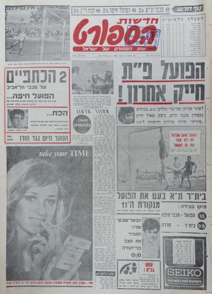 מחזור 18 - מכבי תל-אביב (2:2) - עמוד השער של חדשות הספורט אחרי הניצחון על מכבי ת"א