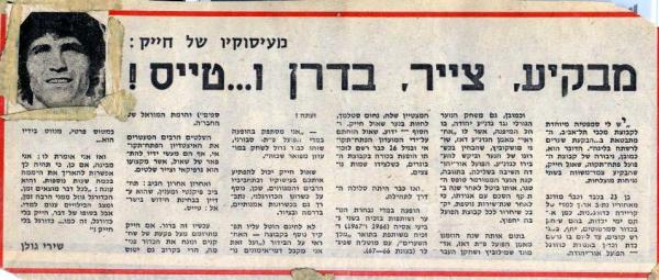 מחזור 18 - מכבי תל-אביב (2:2) - על שאול חייק מתוך חדשות הספורט בעקבות הצמד שכבש לרשת מכבי תל-אביב.