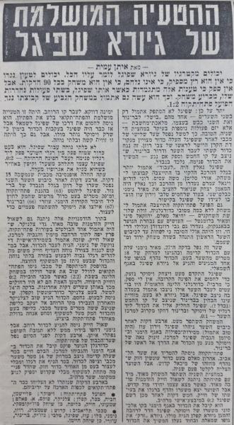 גביע - סיבוב 6 - מכבי תל-אביב (2:1) - סיקור המשחק בידיעות אחרונות