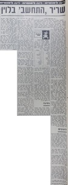 סיקור המשחק בחדשות הספורט