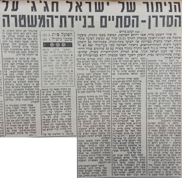 סיקור המשחק בידיעות אחרונות