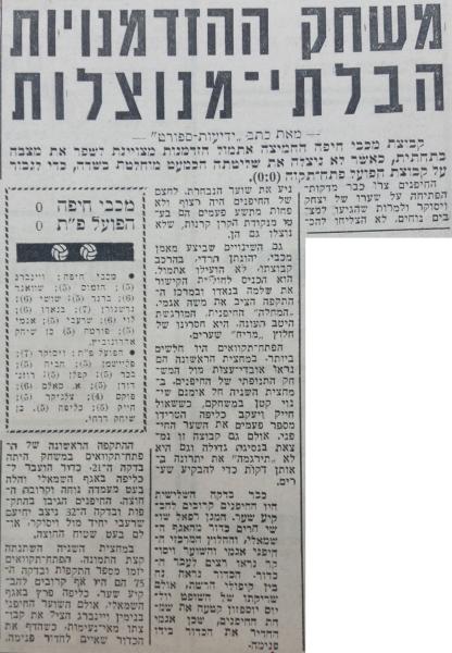 סיקור המשחק בידיעות אחרונות