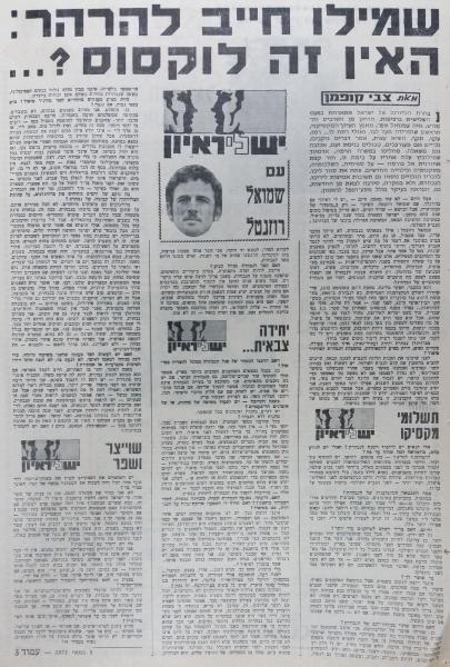 ראיון עם שמוליק רוזנטל בחדשות הספורט בזמן שהיה בהסגר, מאי 1972