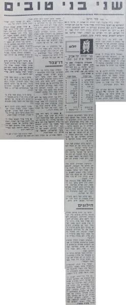 סיקור המשחק בחדשות הספורט