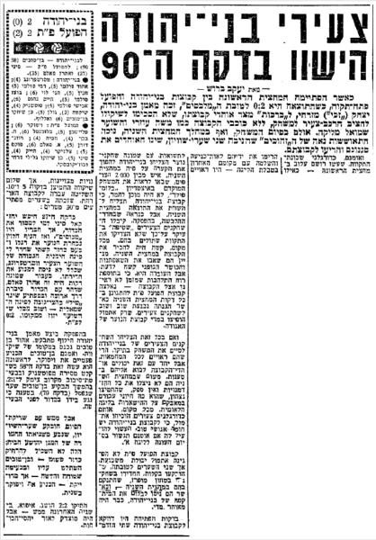 סיקור המשחק בידיעות אחרונות