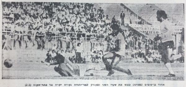 אהוד בן-טובים כובש בדקה ה-90