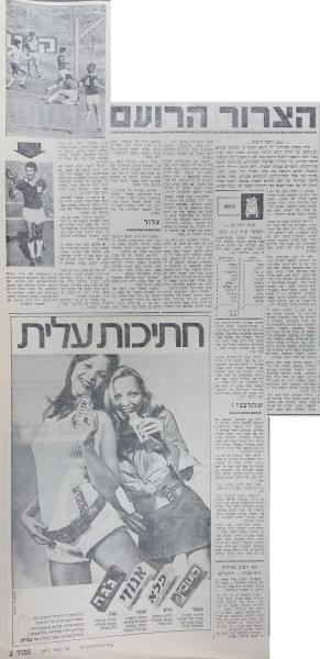 סיקור המשחק בחדשות הספורט