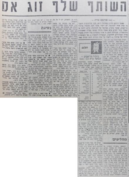 סיקור המשחק בחדשות הספורט