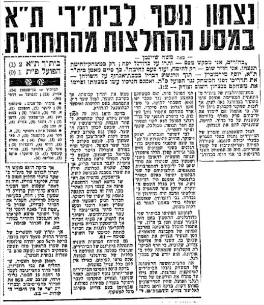 סיקור המשחק בידיעות אחרונות