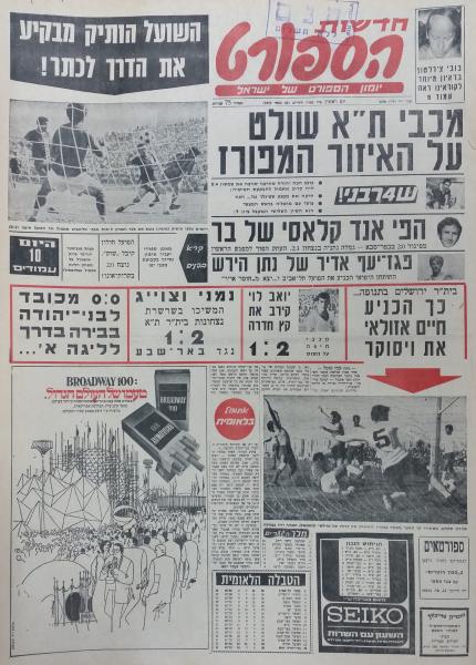 עמוד השער של חדשות הספורט