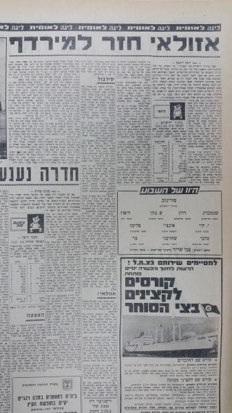 סיקור המשחק בחדשות הספורט