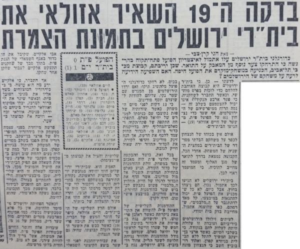 סיקור המשחק בידיעות אחרונות