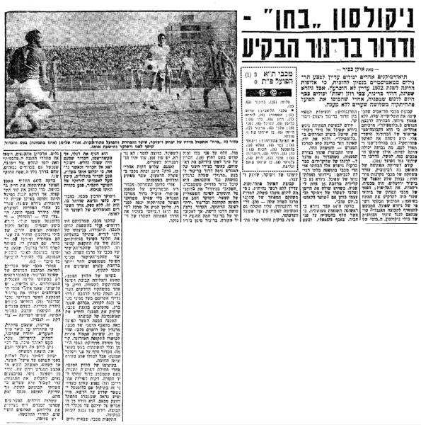 סיקור המשחק בידיעות אחרונות