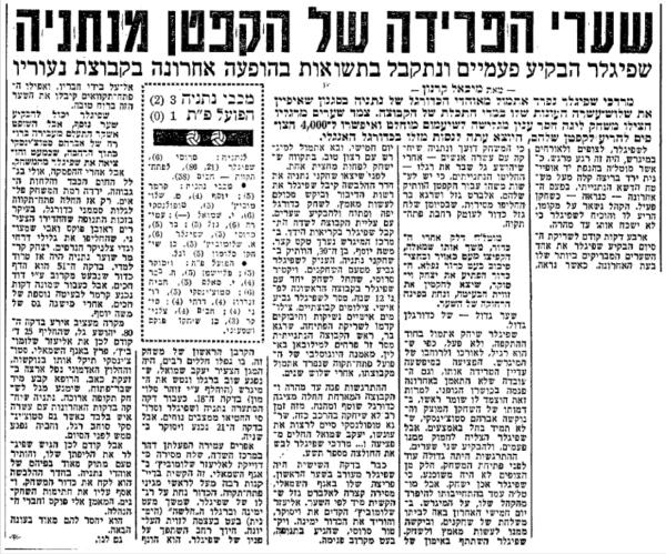 סיקור המשחק בידיעות אחרונות