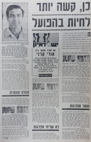ראיון עם אורי קרני בחדשות הספורט, יוני 1972