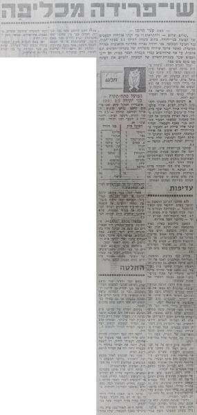 סיקור המשחק בחדשות הספורט