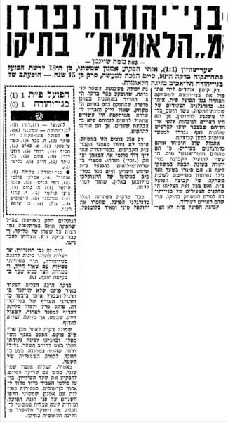 סיקור המשחק בידיעות אחרונות