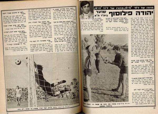 ראיון עם יהודה פילוסוף בעיתון "פנדל", גיליון מס' 14, שנת 1972