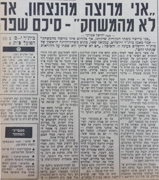 סיקור המשחק בידיעות אחרונות