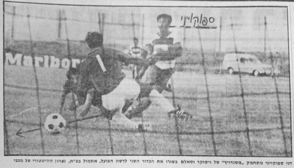 דני ספויקוני כובש את השער השני בדרבי