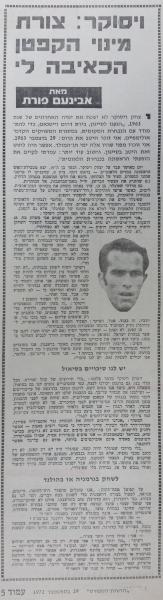 ראיון עם איציק ויסוקר בחדשות הספורט
