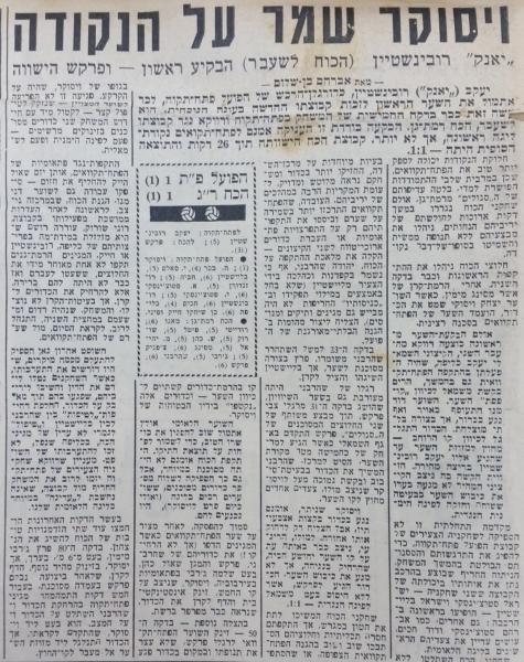 סיקור המשחק בידיעות אחרונות