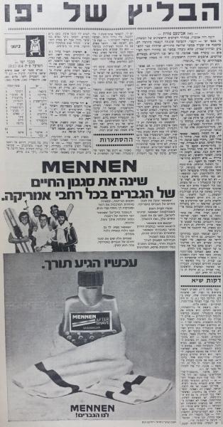 סיקור המשחק בחדשות הספורט