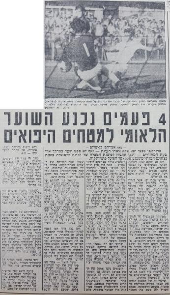 סיקור המשחק בידיעות אחרונות