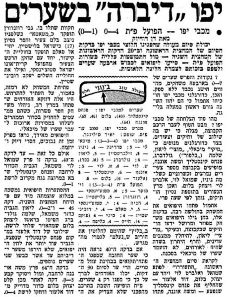 סיקור המשחק במעריב